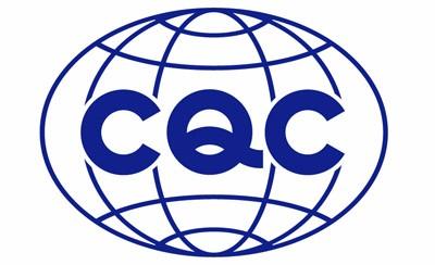 CQC認(rèn)證多少錢？