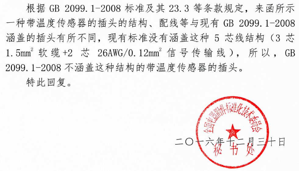 帶溫控線插頭CQC認證如何辦理？
