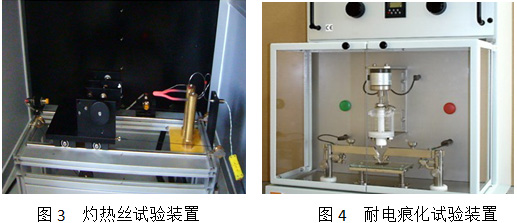 圖3為灼熱絲試驗(yàn)裝置 圖4為耐電痕化試驗(yàn)裝置