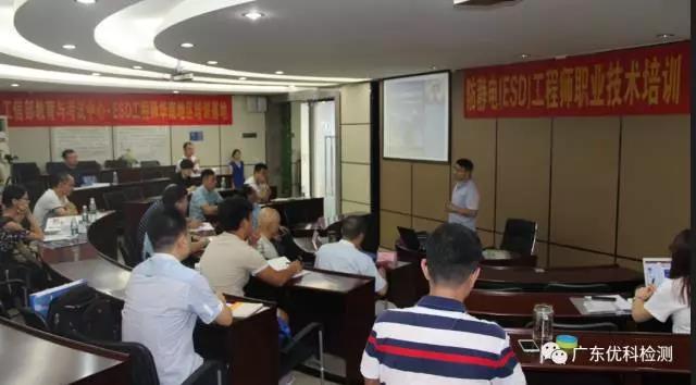 防靜電質(zhì)檢中心ESD工程師、侯鵬飛老師授課現(xiàn)場