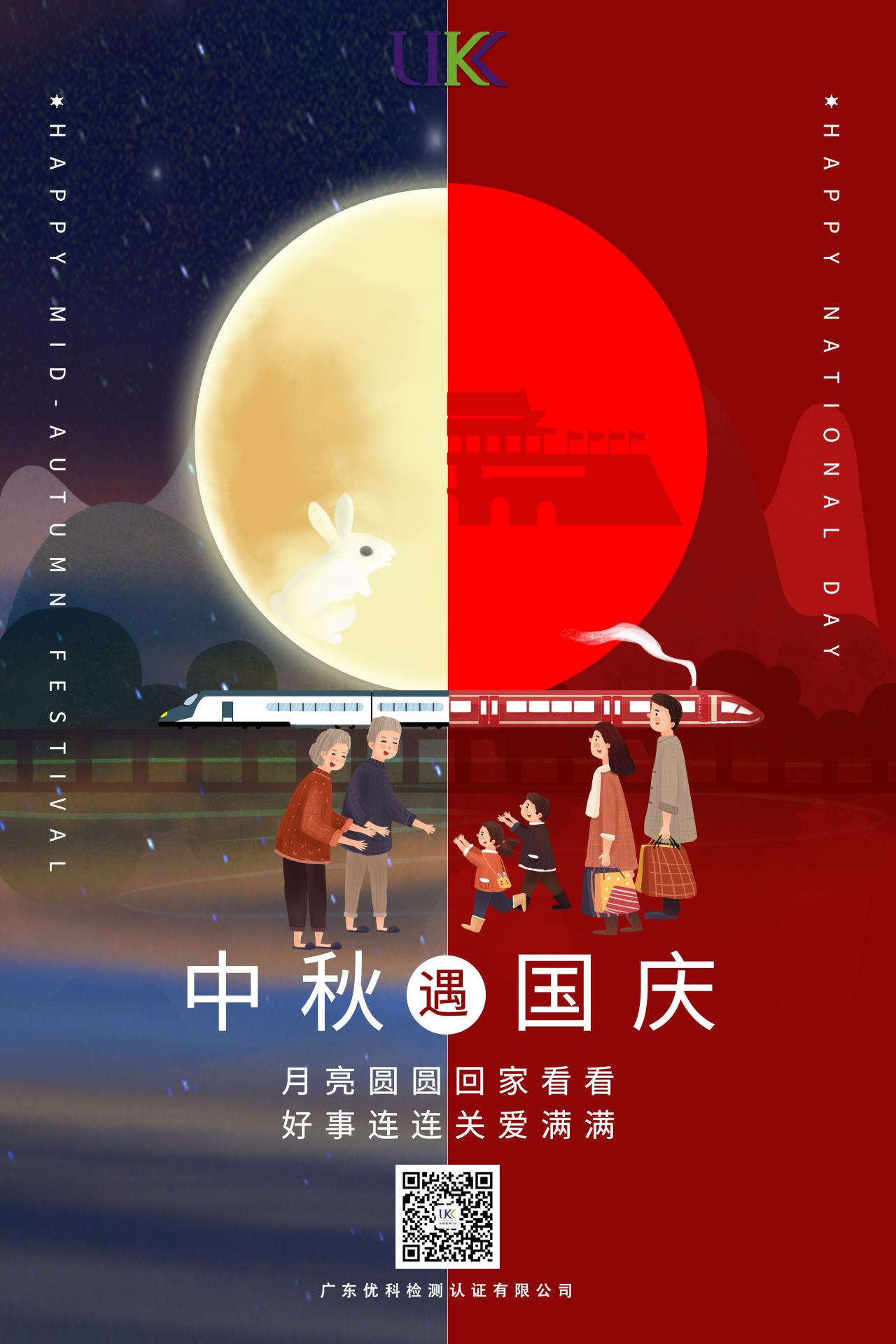 中秋遇國慶，廣東優(yōu)科祝您節(jié)日快樂！