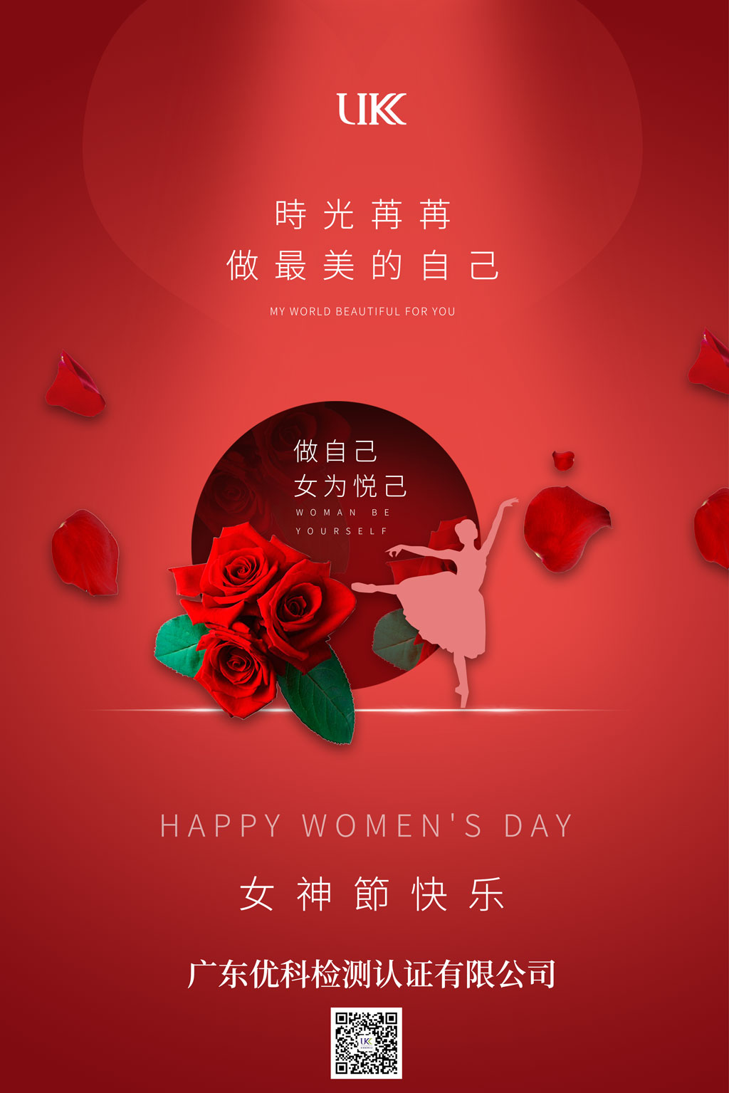 廣東優(yōu)科檢測認證有限公司祝廣大女同胞女神節(jié)快樂！