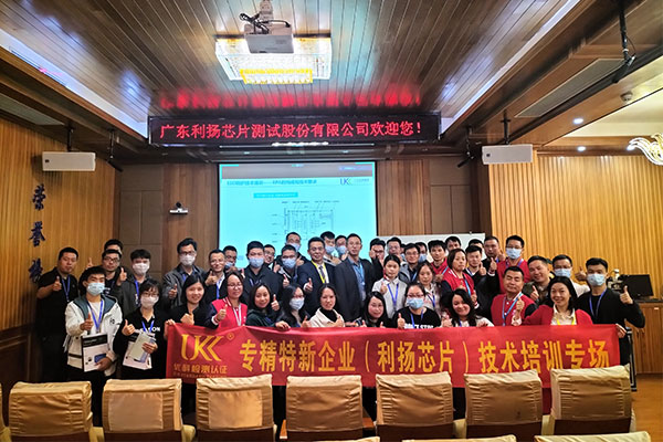 為專精特新企業(yè)辦實(shí)事，優(yōu)科走進(jìn)利揚(yáng)芯片