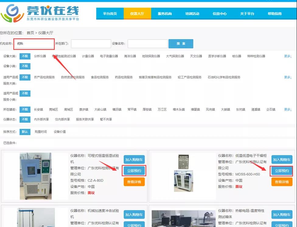 通過“莞儀在線”預約測試，每年最高可領30萬補貼！