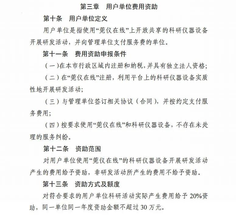 通過“莞儀在線”預約測試，每年最高可領30萬補貼！