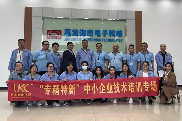 助力“專精特新”企業(yè)，優(yōu)科走進(jìn)嘉龍海杰開展專場技術(shù)培訓(xùn)