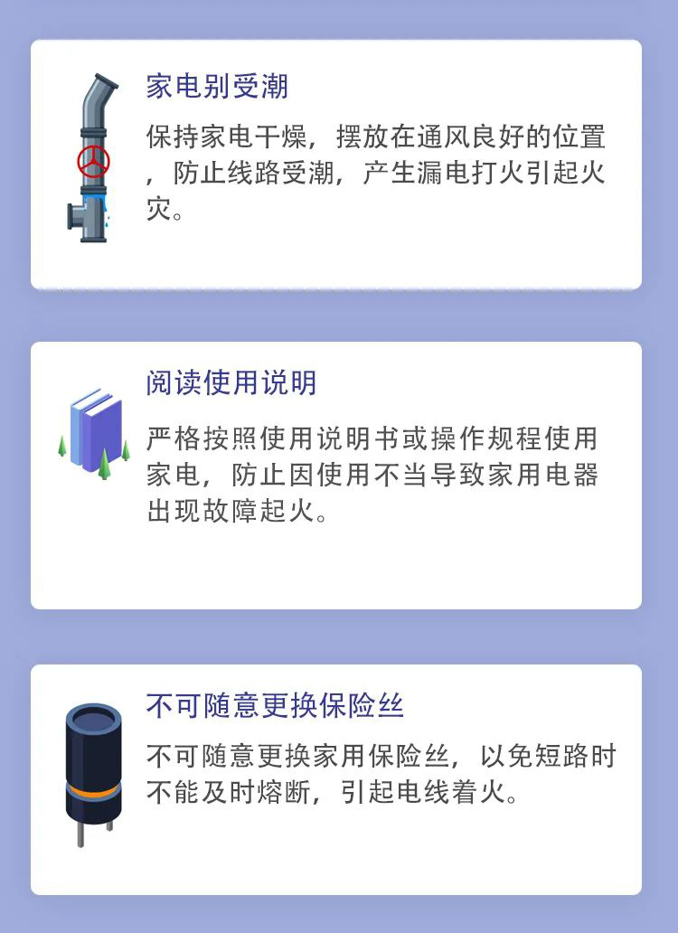 科普丨家用電器消防安全，要注意那些事項(xiàng)？