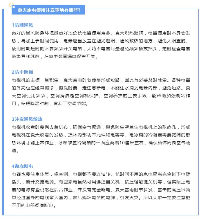 炎炎夏季，請收下這份電器安全使用指南