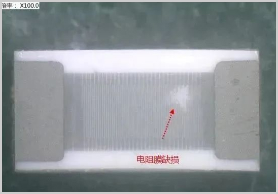 電阻失效分析機構.jpg